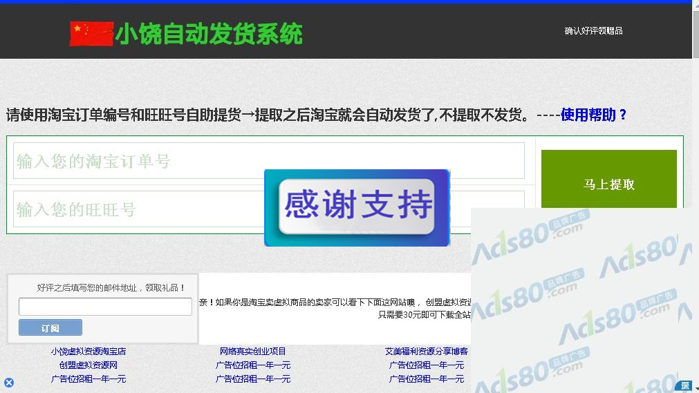 淘宝自动发货提货系统