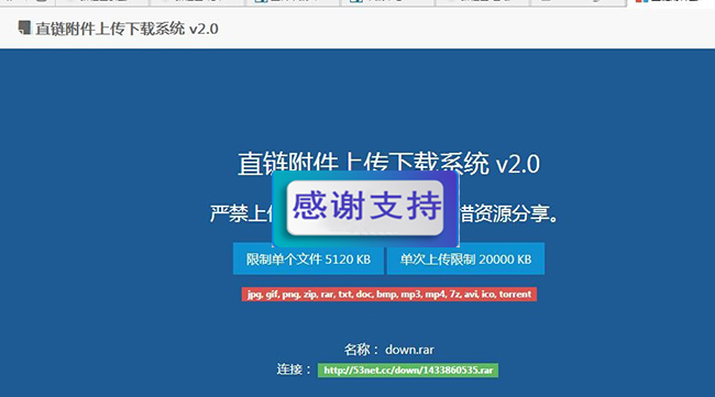 直链附件上传下载系统