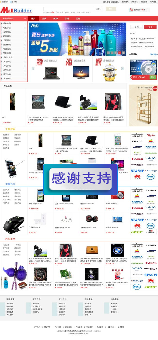 多用户商城管理系统