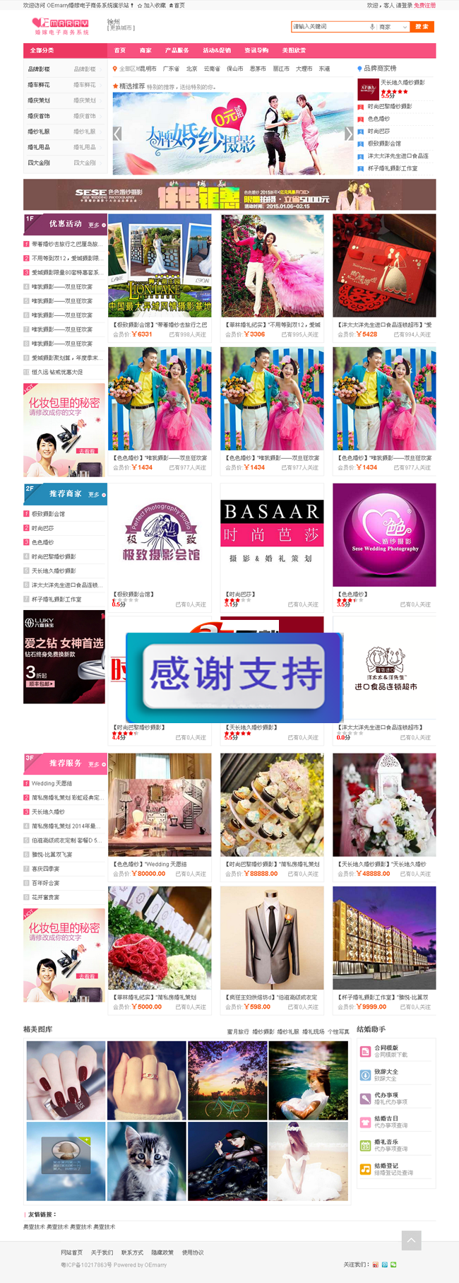 婚嫁电子商务网站系统