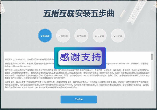 五指CMS