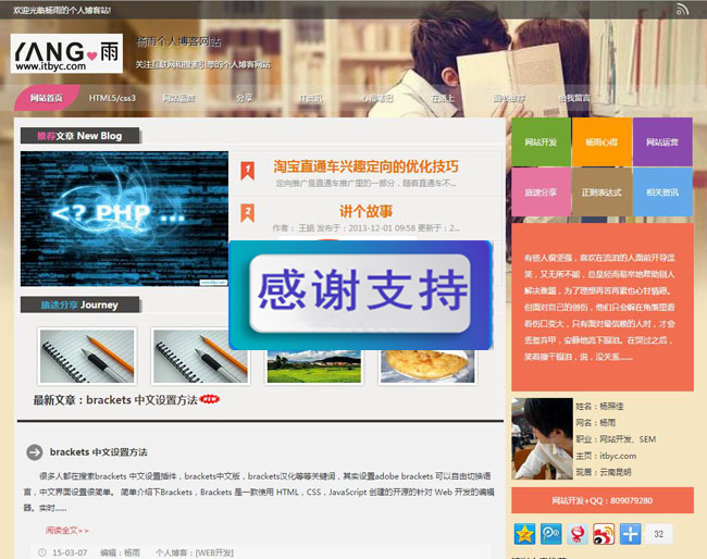 杨雨个人博客