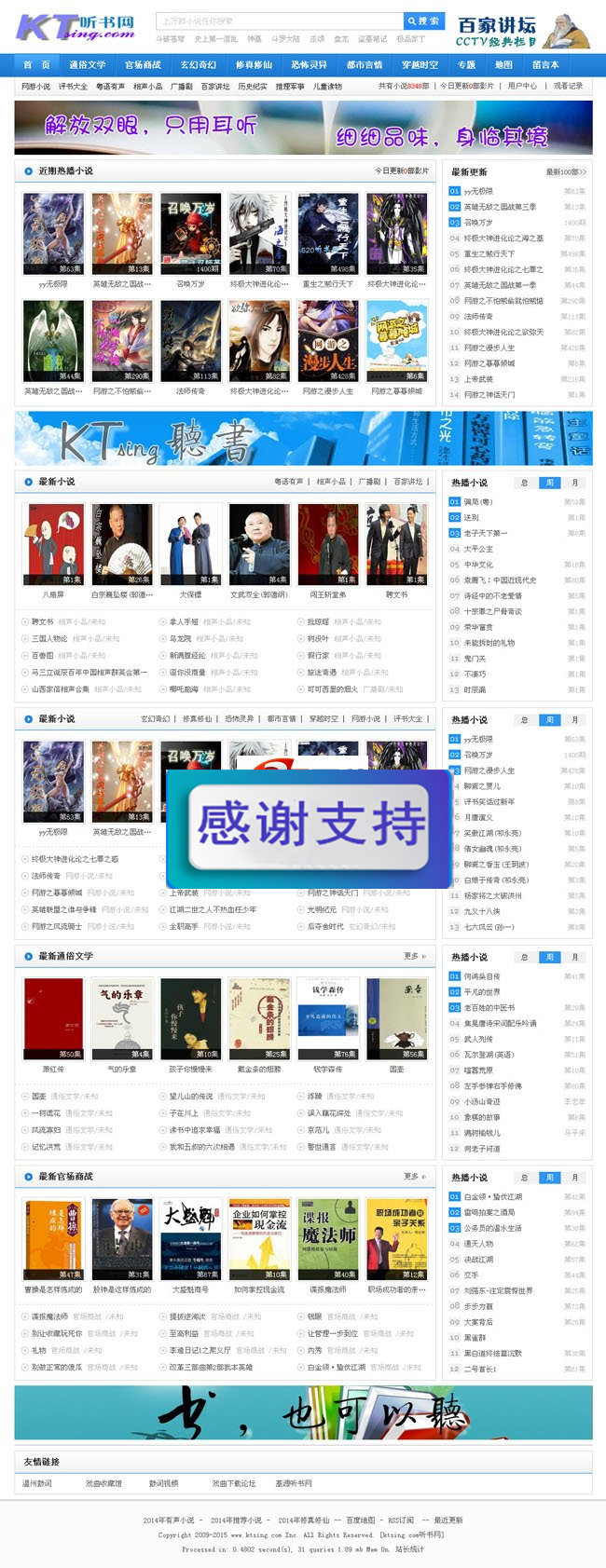 kt听书网源码
