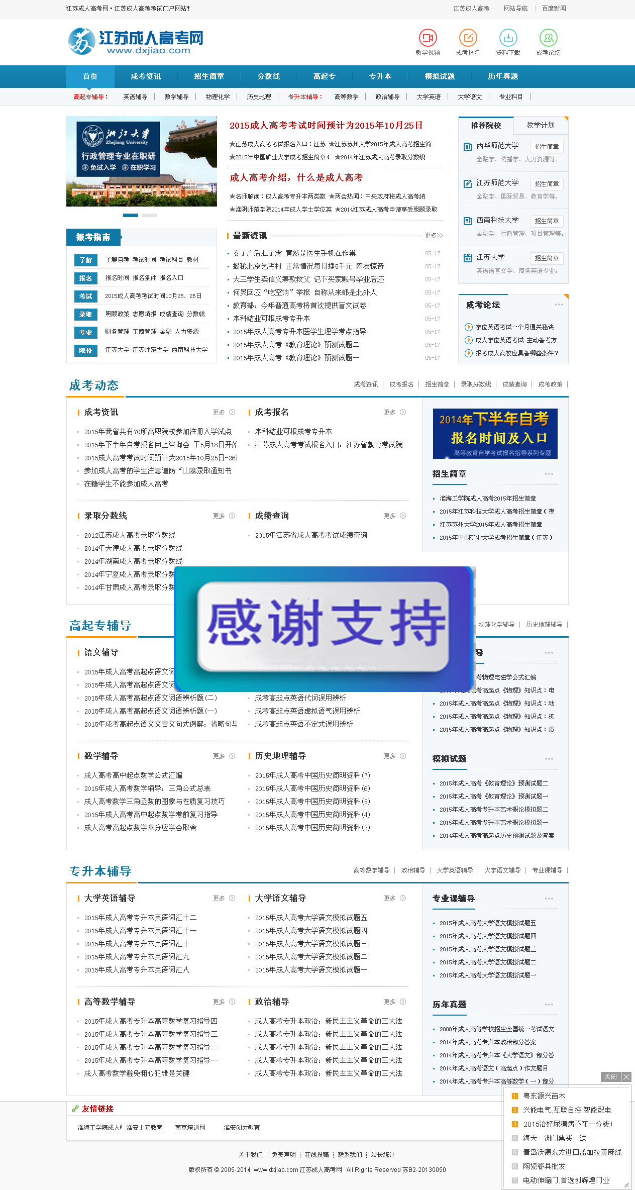 成人高考网整站源码