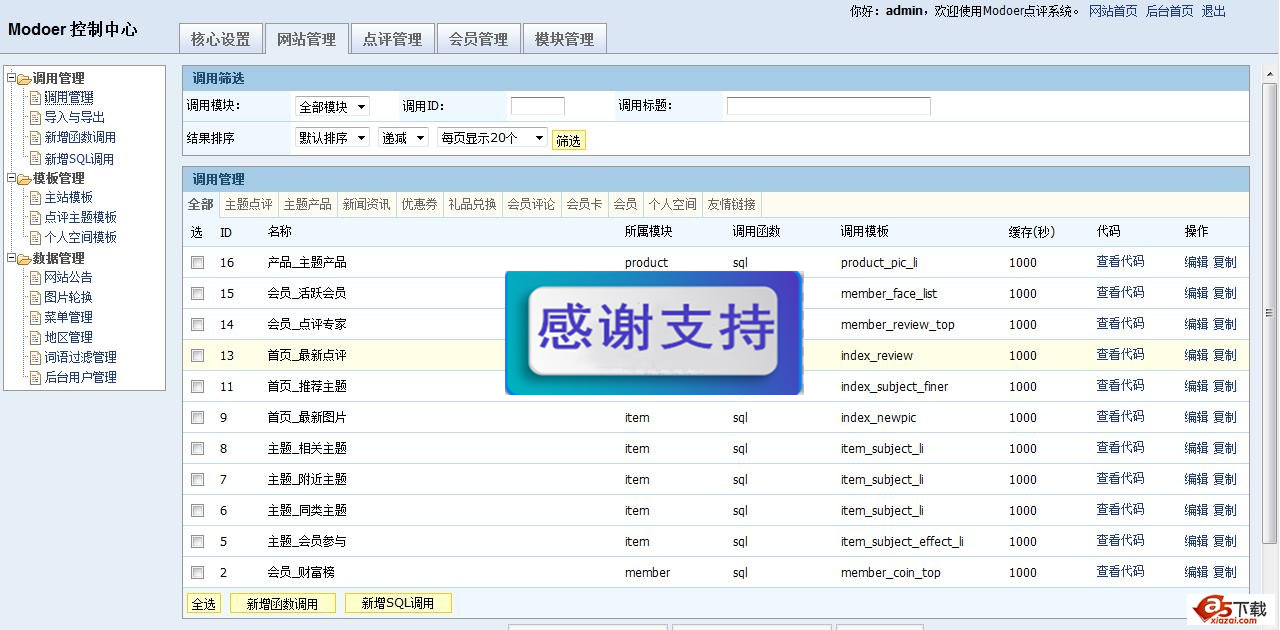 Modoer多功能点评系统