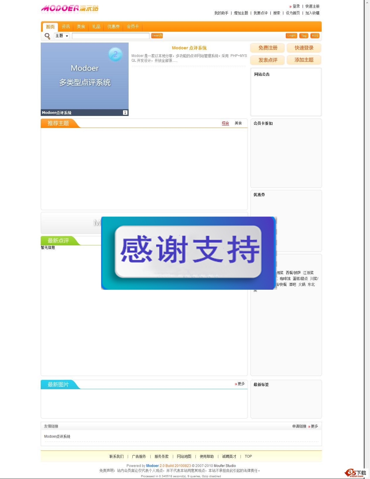 Modoer多功能点评系统