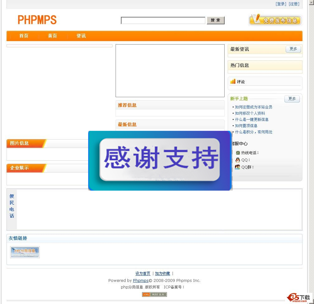 PHPMPS分类信息