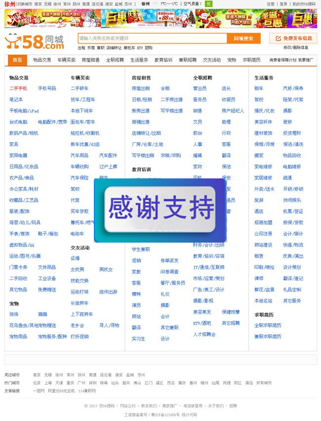 2014最新仿58同城上市公司源