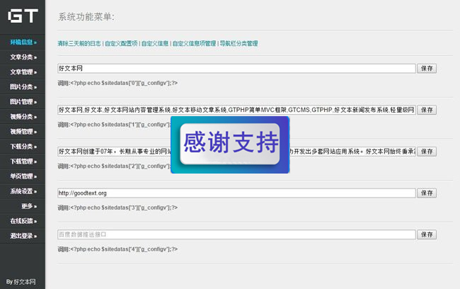 GTCMS好文本网站内容管理系统