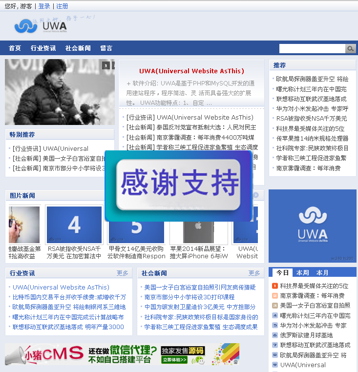 UWA升级程序
