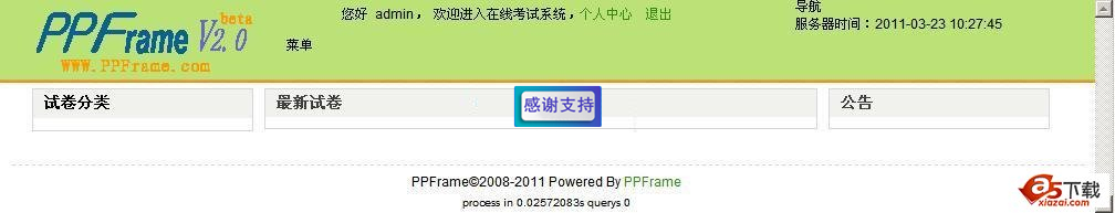PPFrame在线考试系统