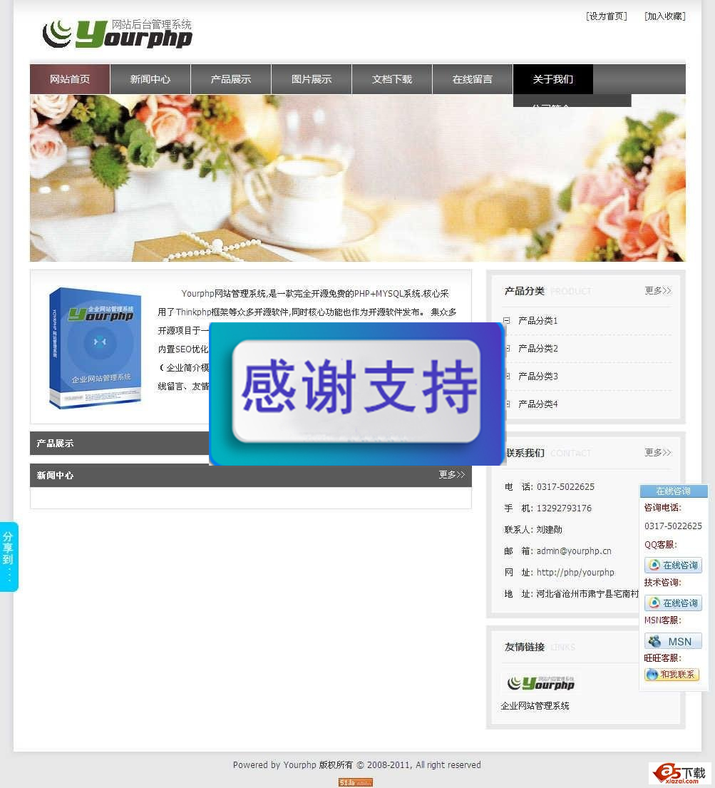 Yourphp企业网站管理系统