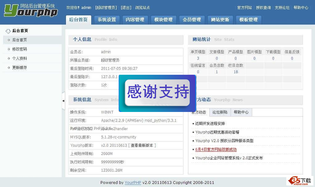 企业网站管理系统