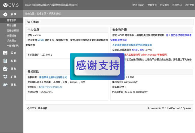MCMS企业网站源码