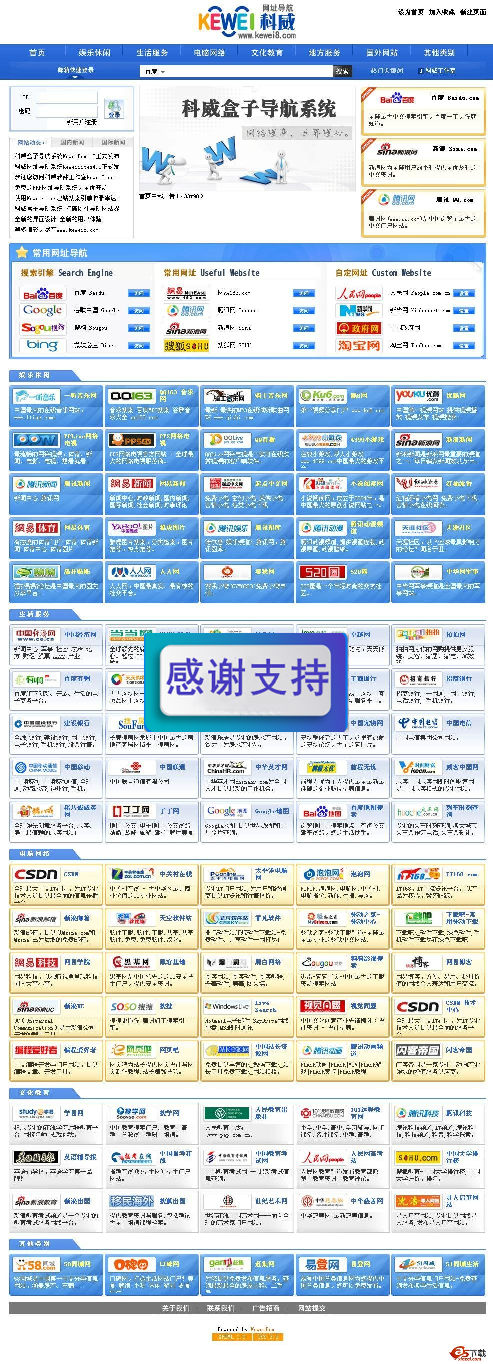 科威聚合导航系统