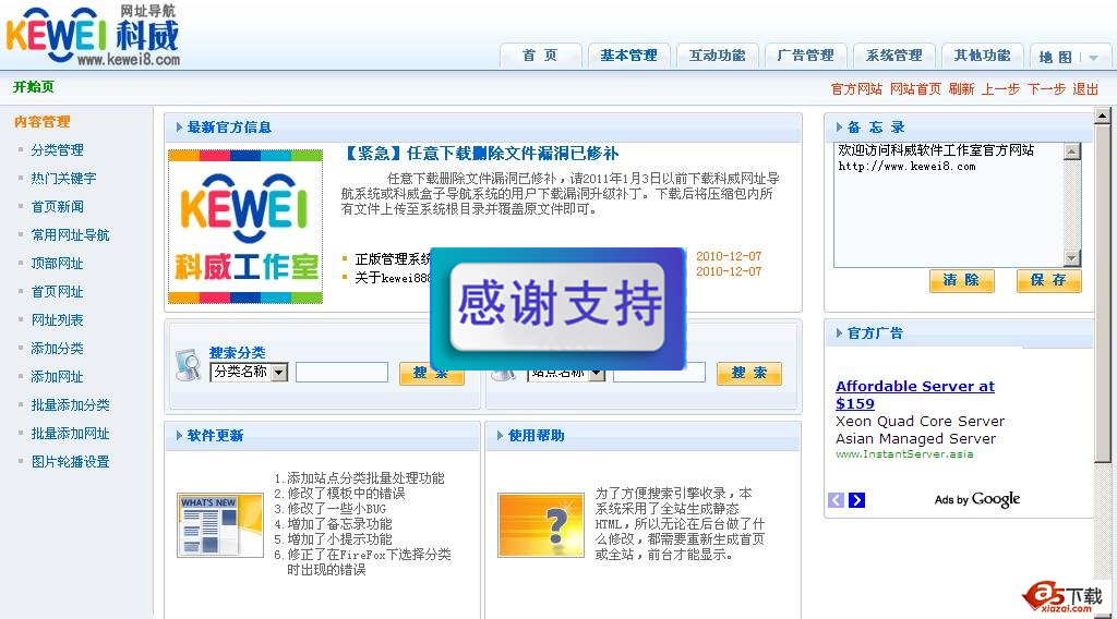 科威聚合导航系统下载