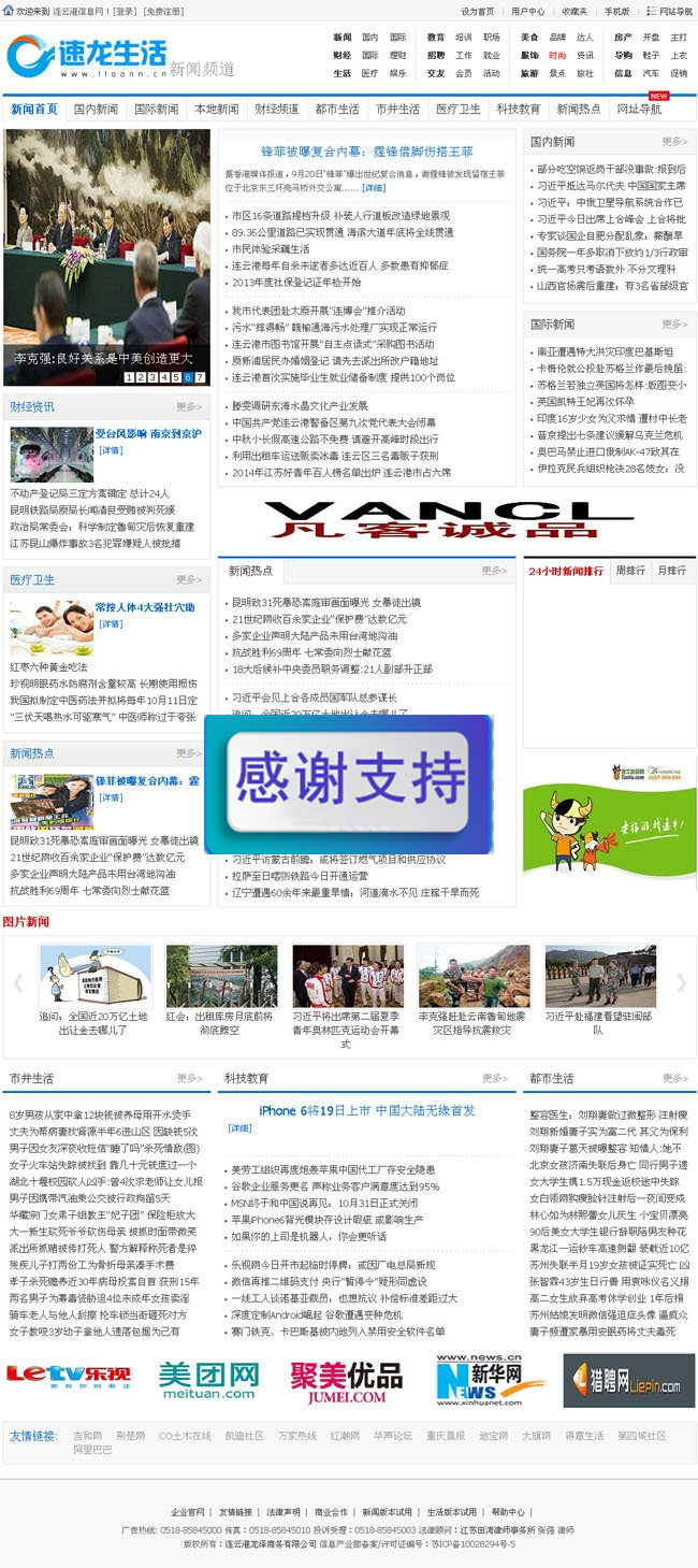 龙泽新闻类门户网站系统