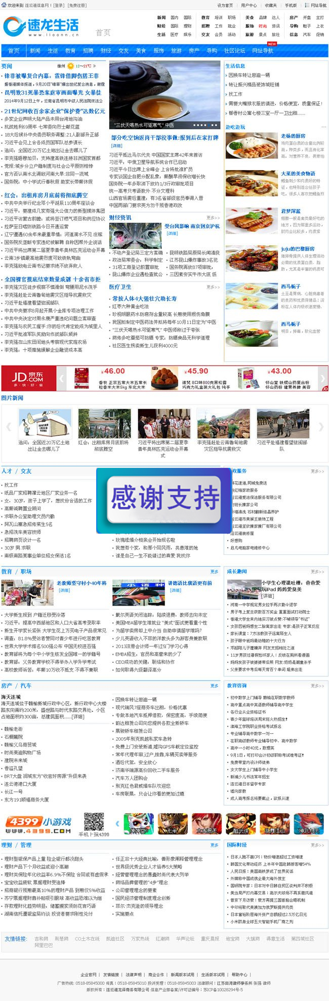 龙泽生活类门户网站系统