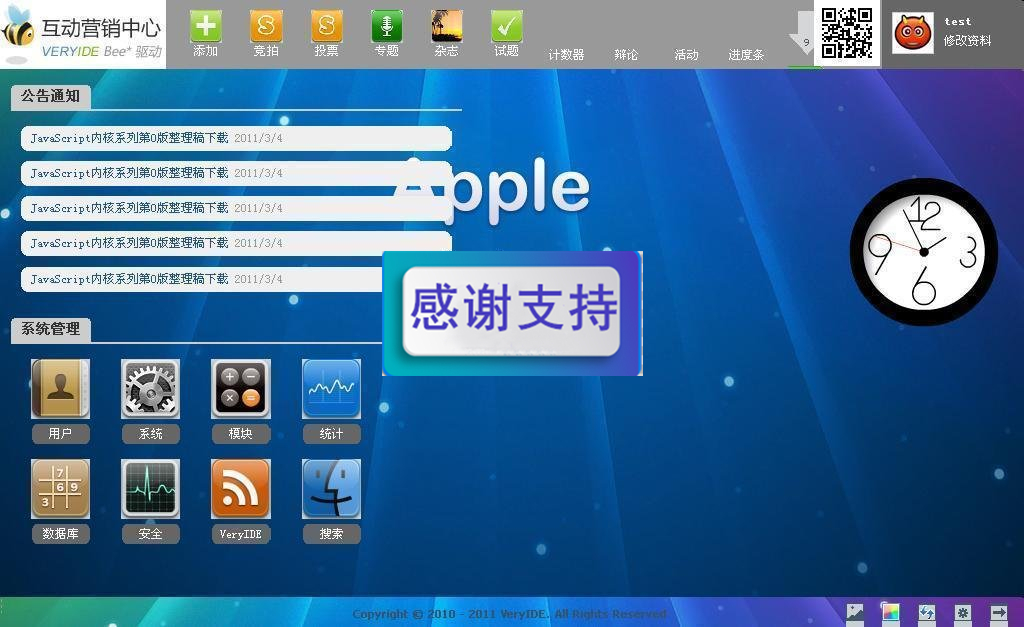 互动营销平台