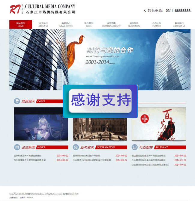 传媒企业网站系统