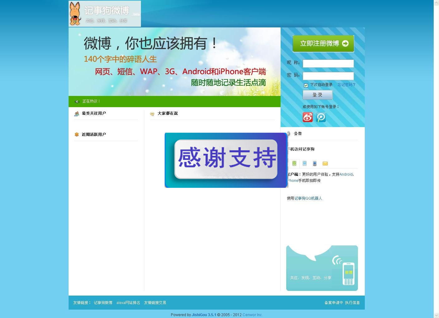 微博系统