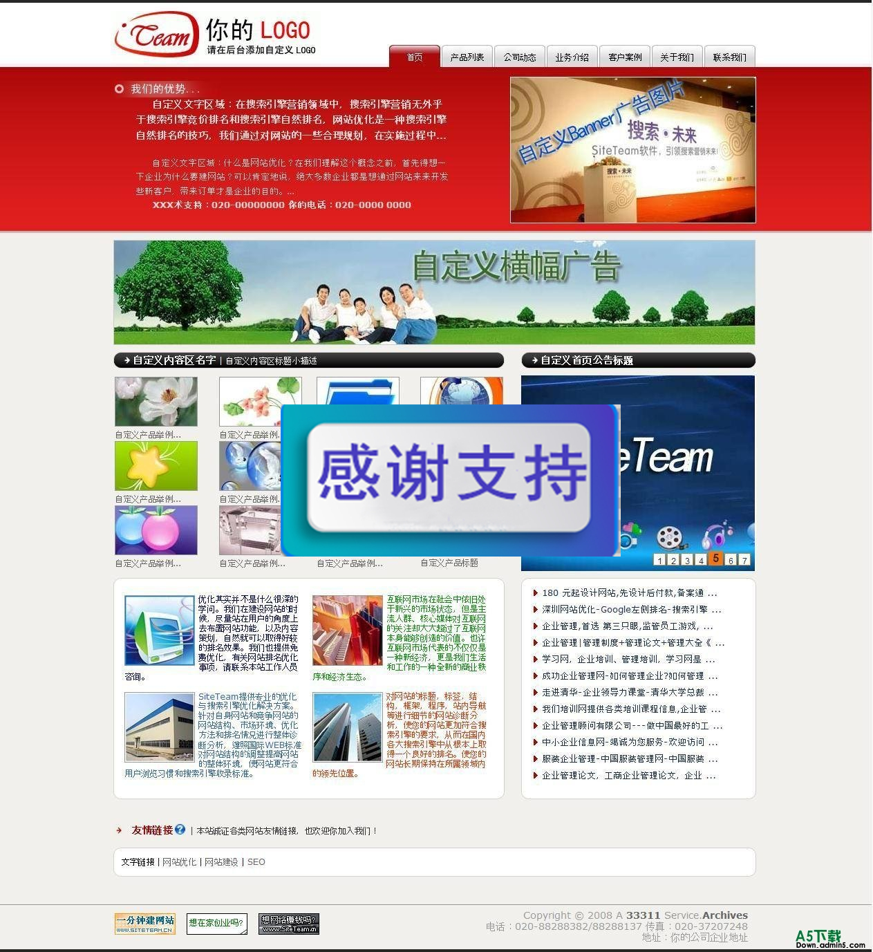 SiteTeam自助建站平台
