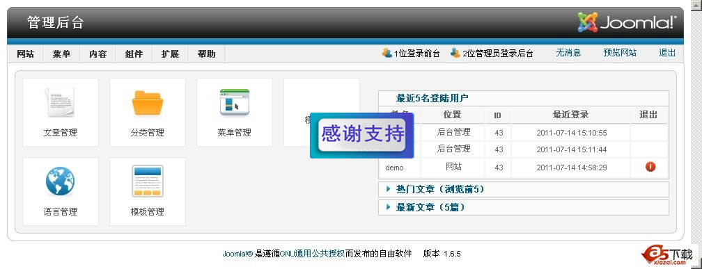 Joomla(囧啦)中文版