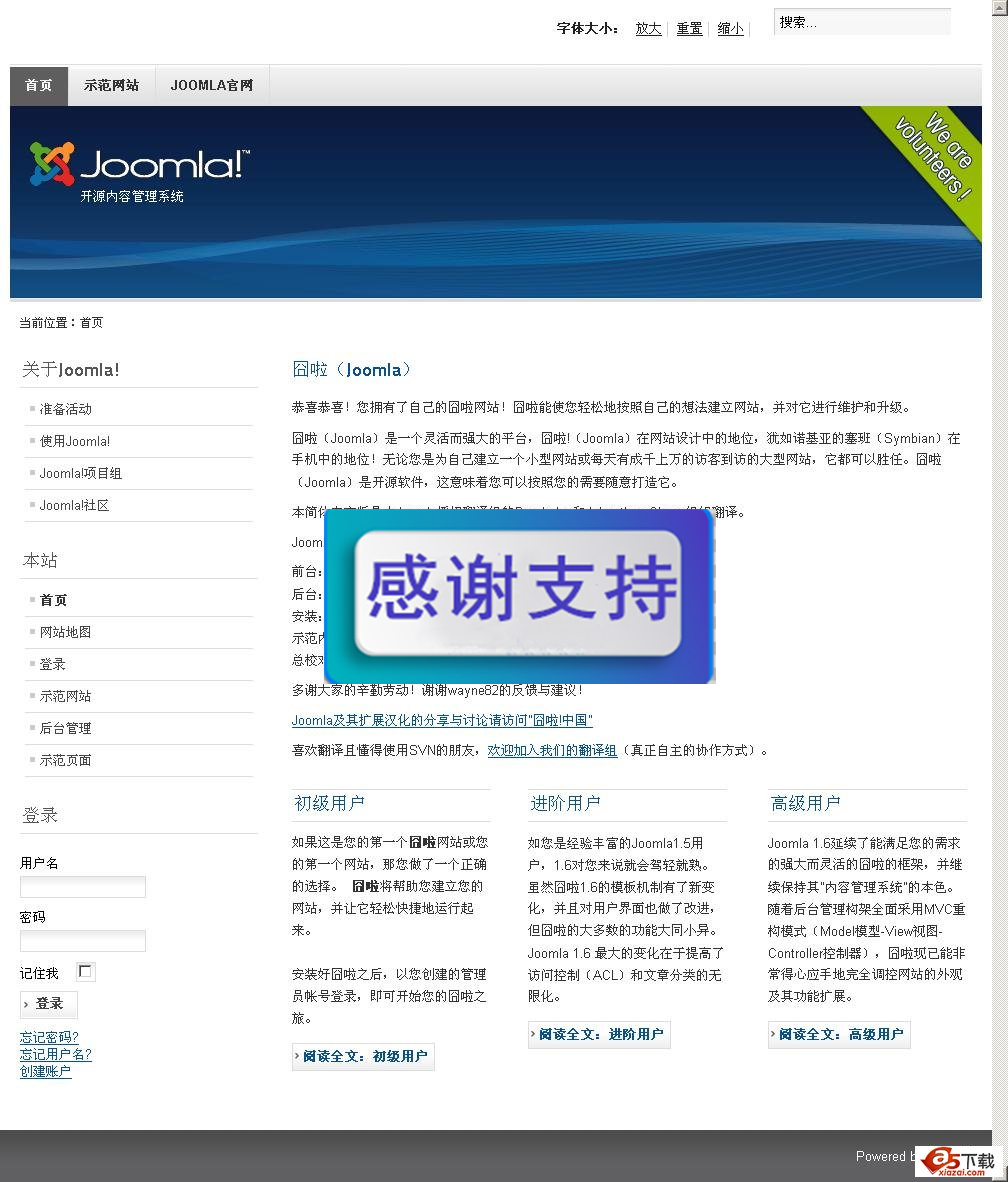 Joomla(囧啦)中文版