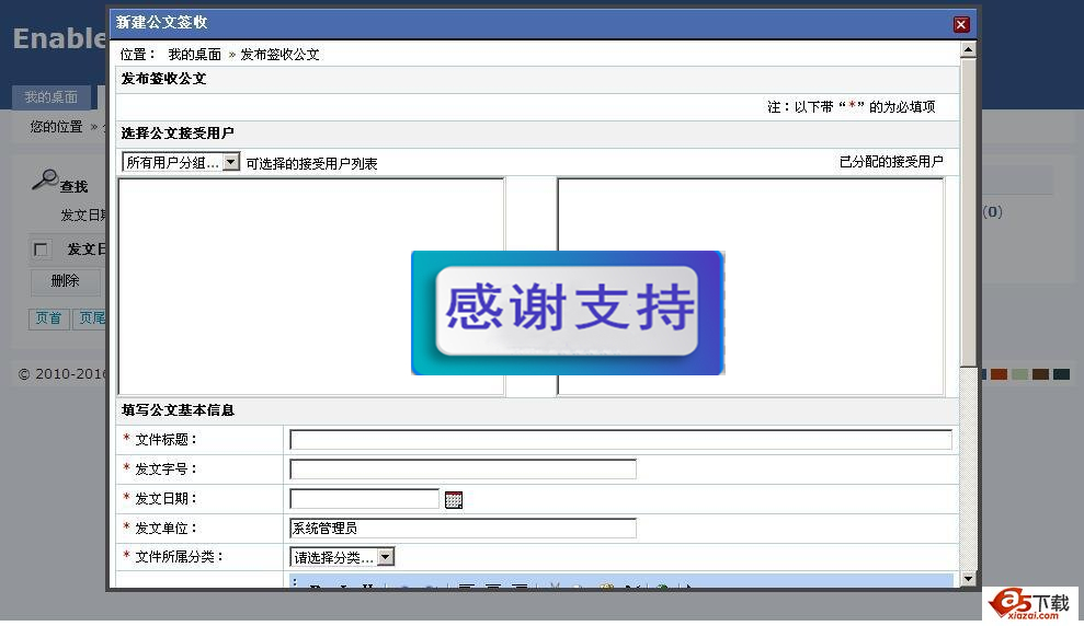 EnableDTS办公管理系统