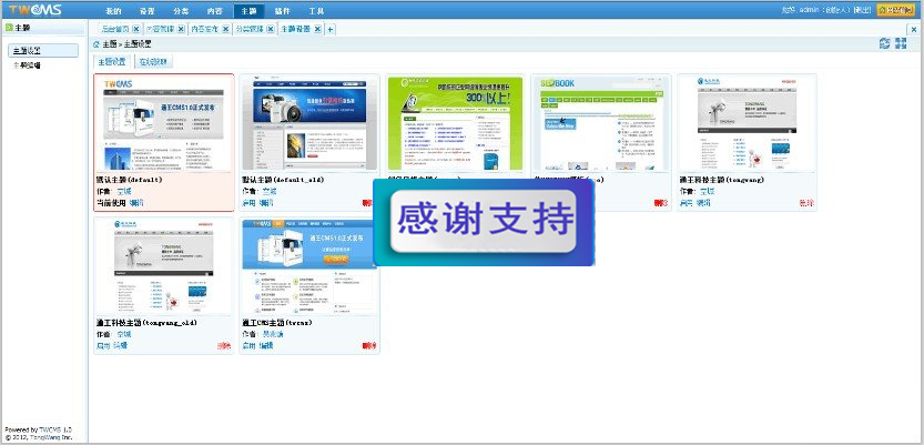 通王CMS