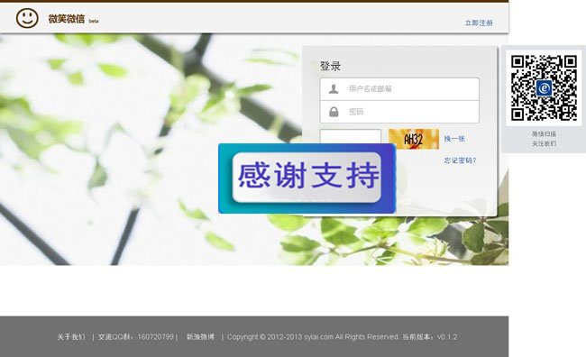 微笑微信