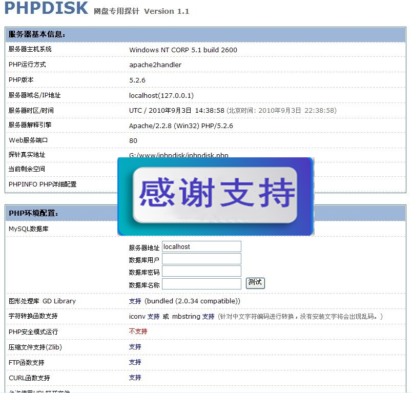 phpdisk专用探针