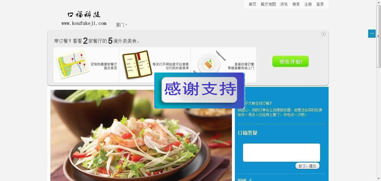口福科技网上订餐系统 