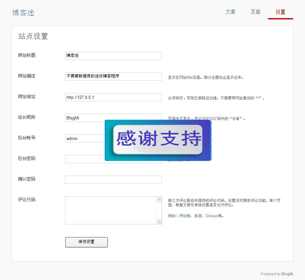博客迷 BlogMiv1.0