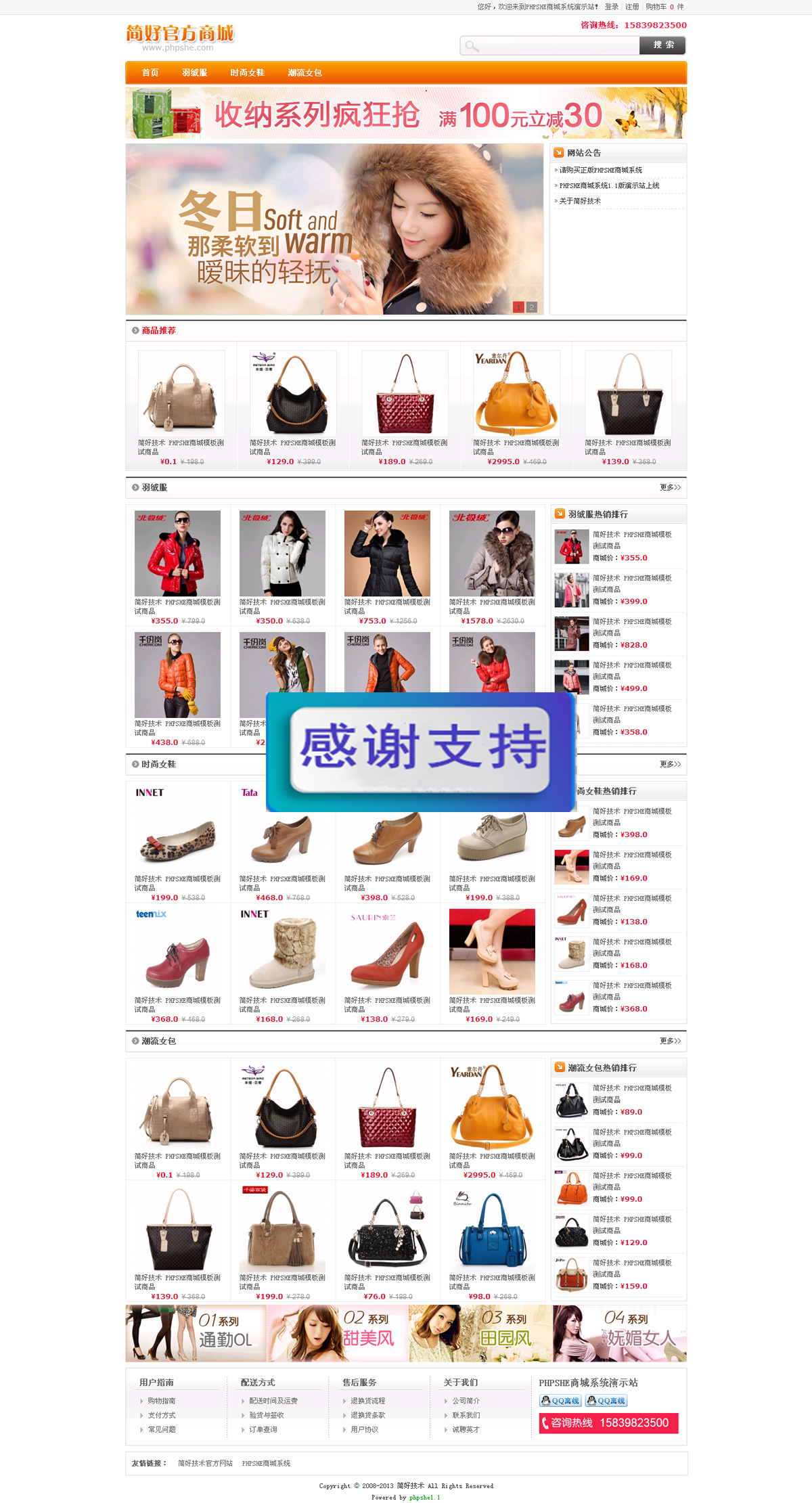 phpshe商城系统首页