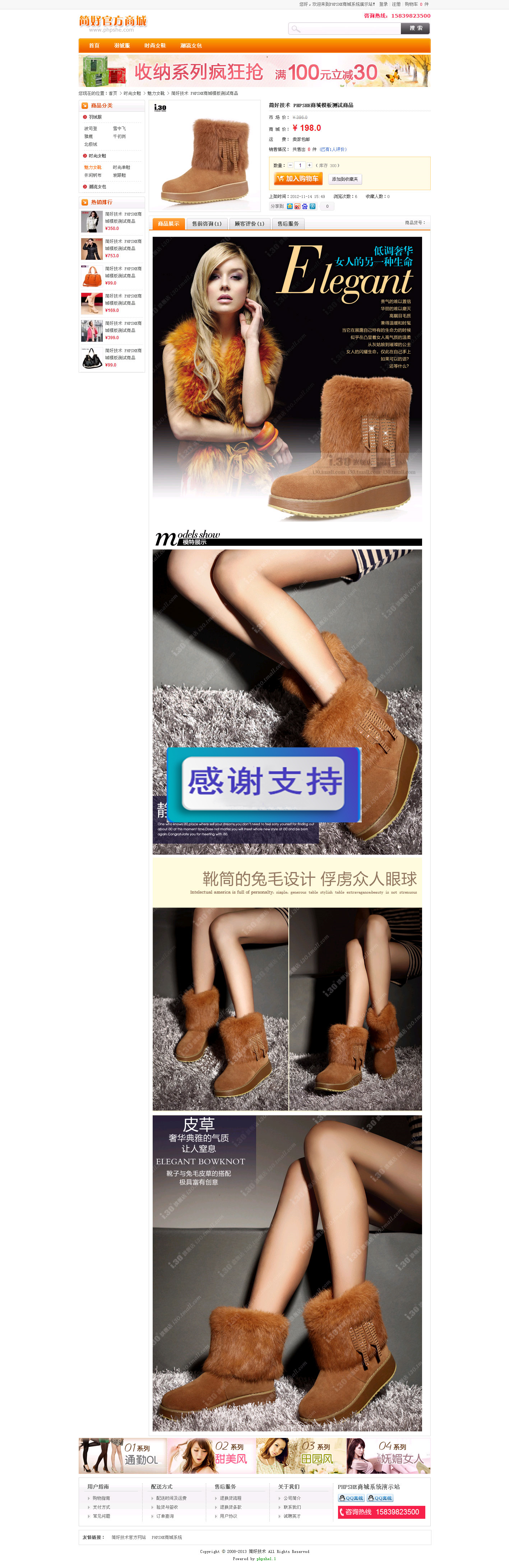 phpshe商城系统详情页