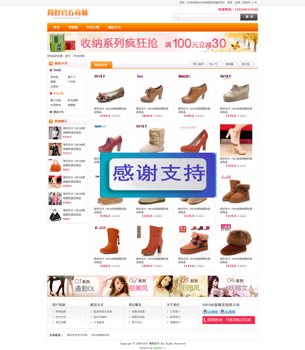 phpshe商城系统列表页