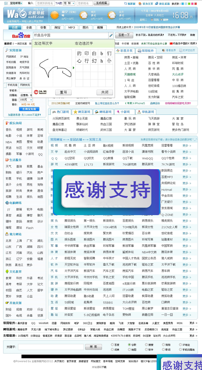 全能导航网