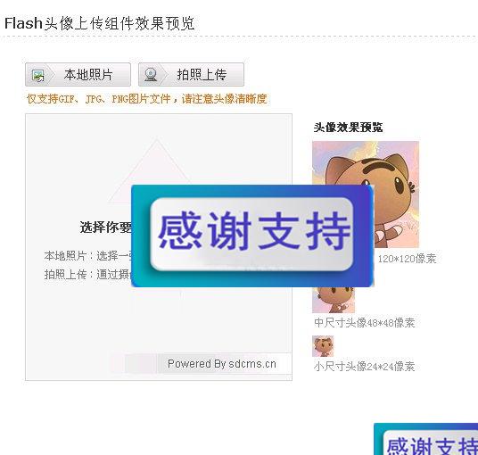 仿新浪微博上传头像组件v1.0