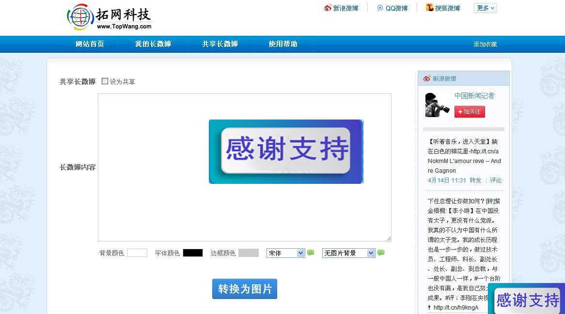 拓网长微博系统v1.0