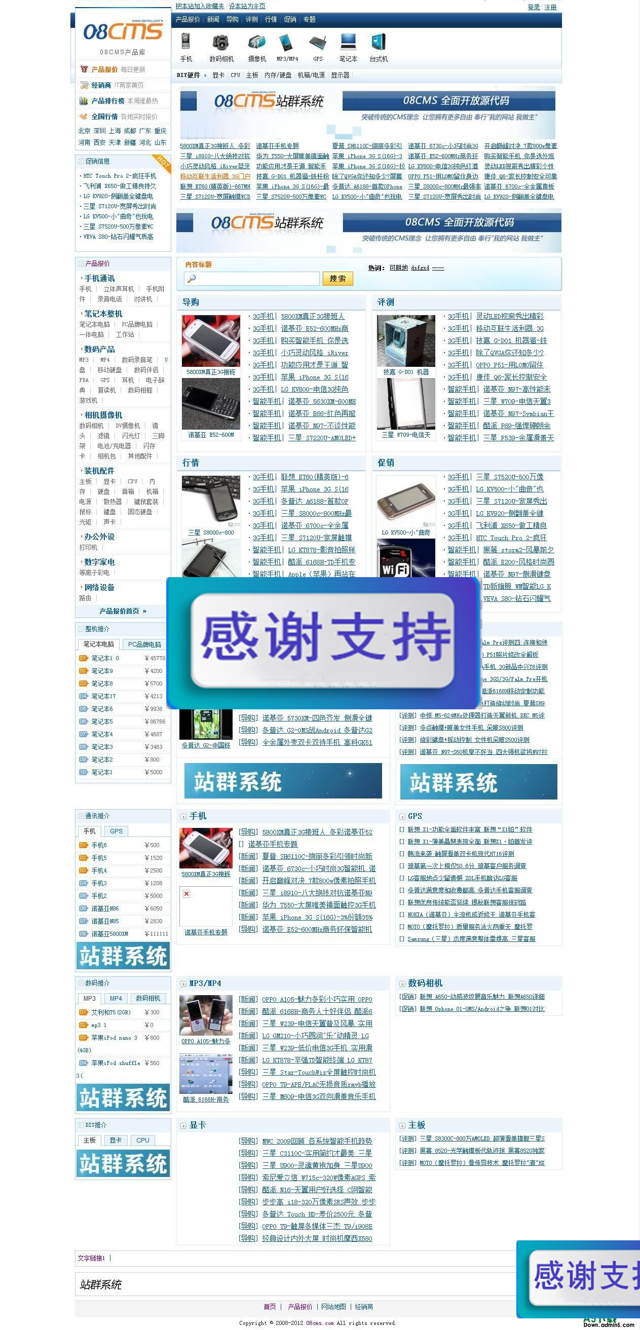 08CMS产品库系统 v1.1正式版