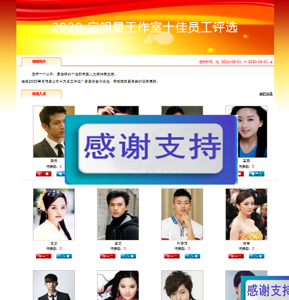 启明星人物评选投票系统