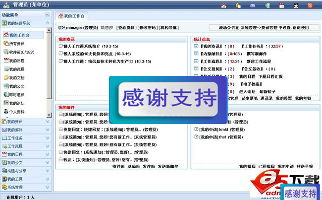 懒人工作通OA 