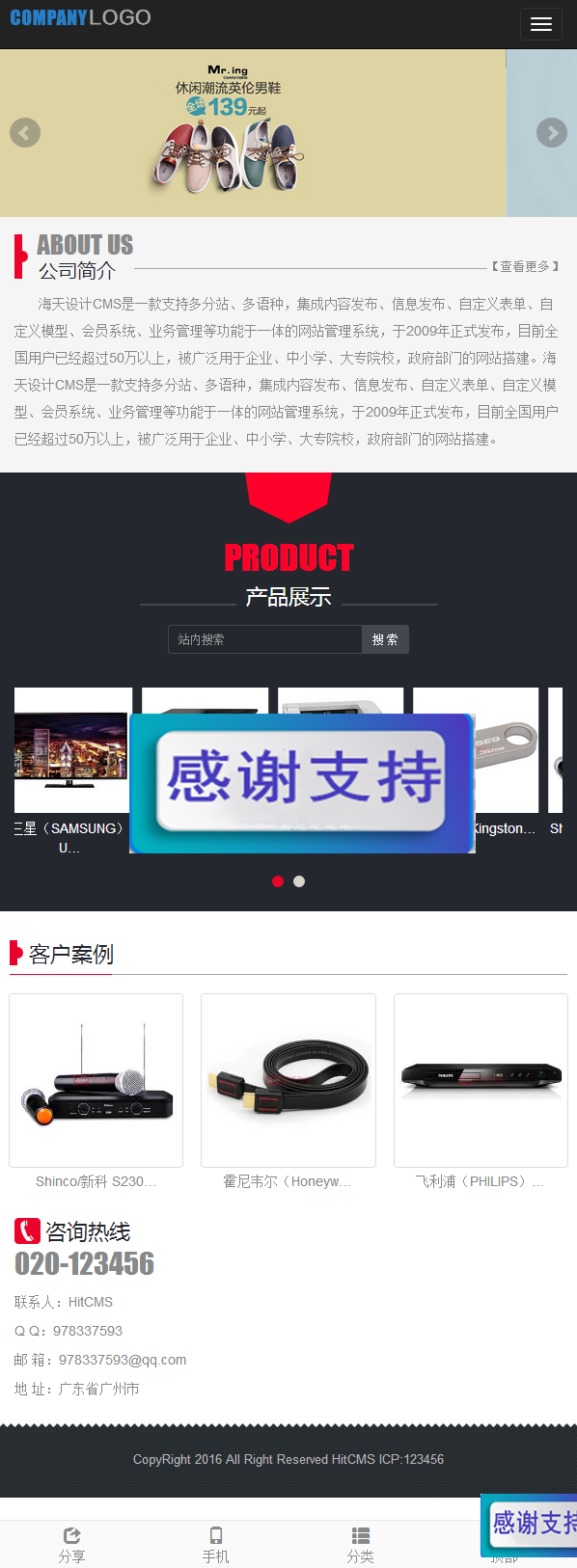 HITCMS响应式酷黑企业建站源码