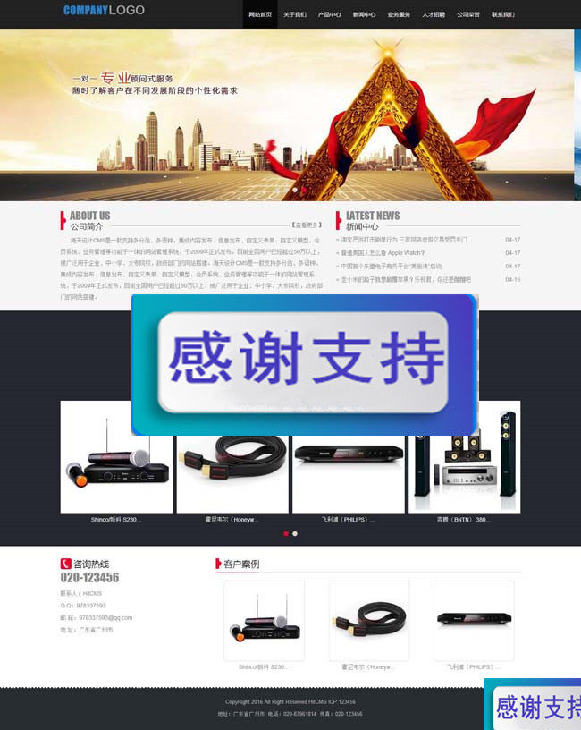 HITCMS响应式酷黑企业建站源码