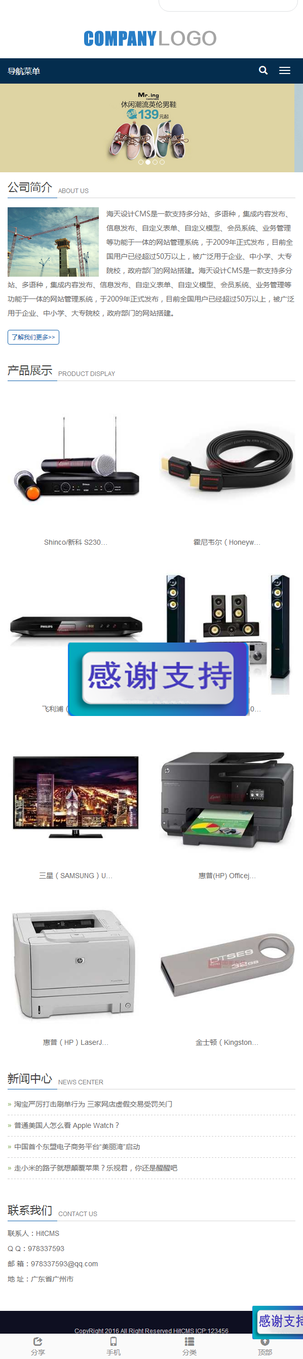 HITCMS深蓝色大气响应式企业源码