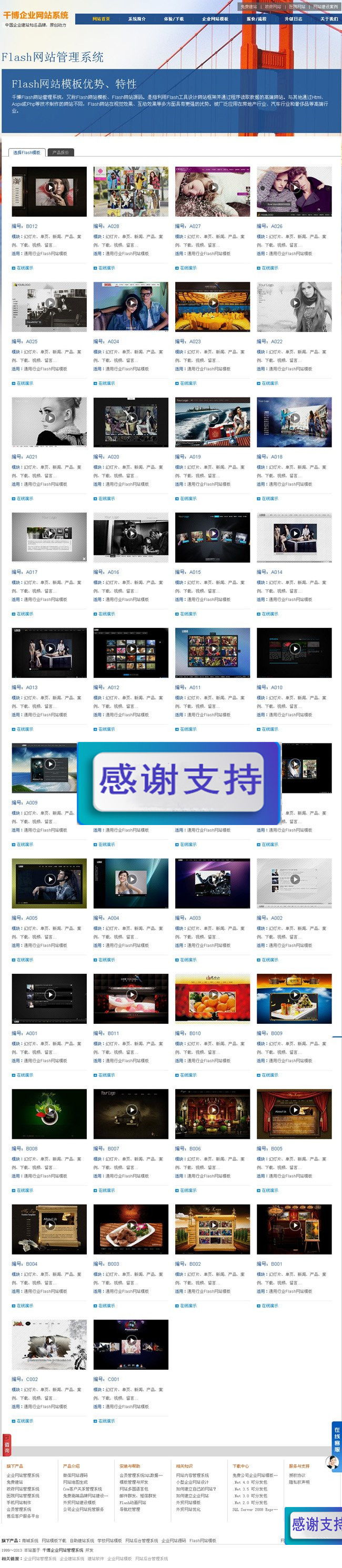 千博Flash网站模板