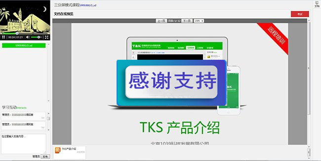 在线教育