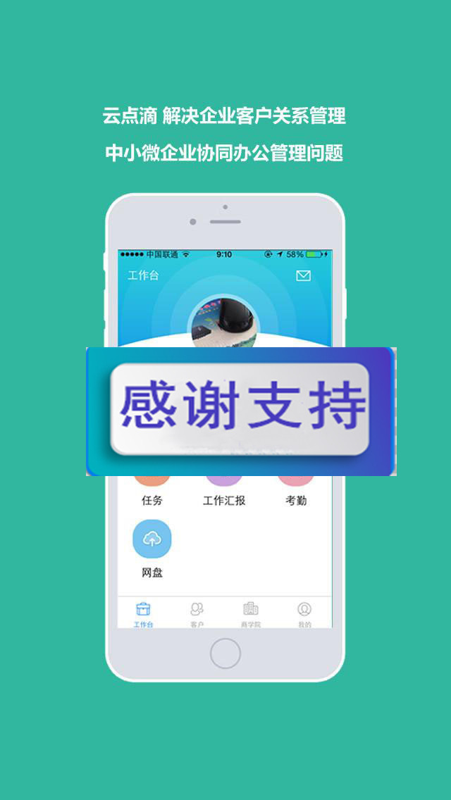 云点滴客户关系管理CRM 