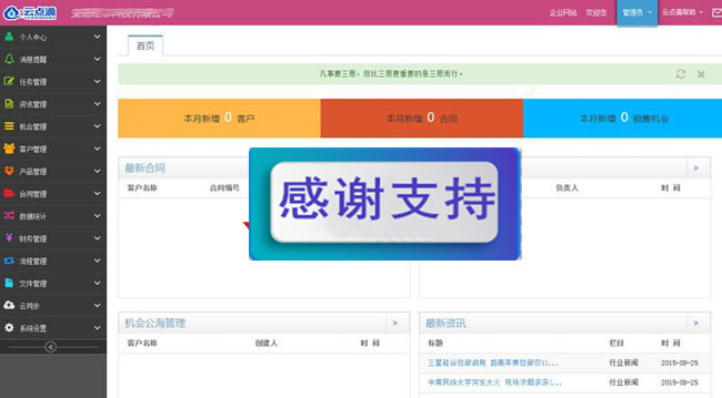 云点滴客户关系管理CRM 